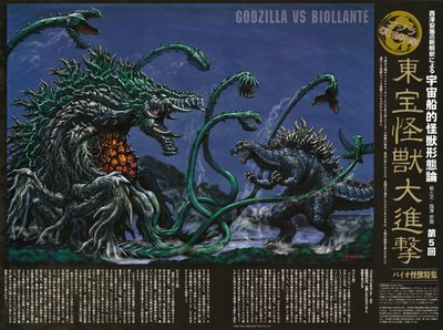 Daikaiju! Giant Monster Tales