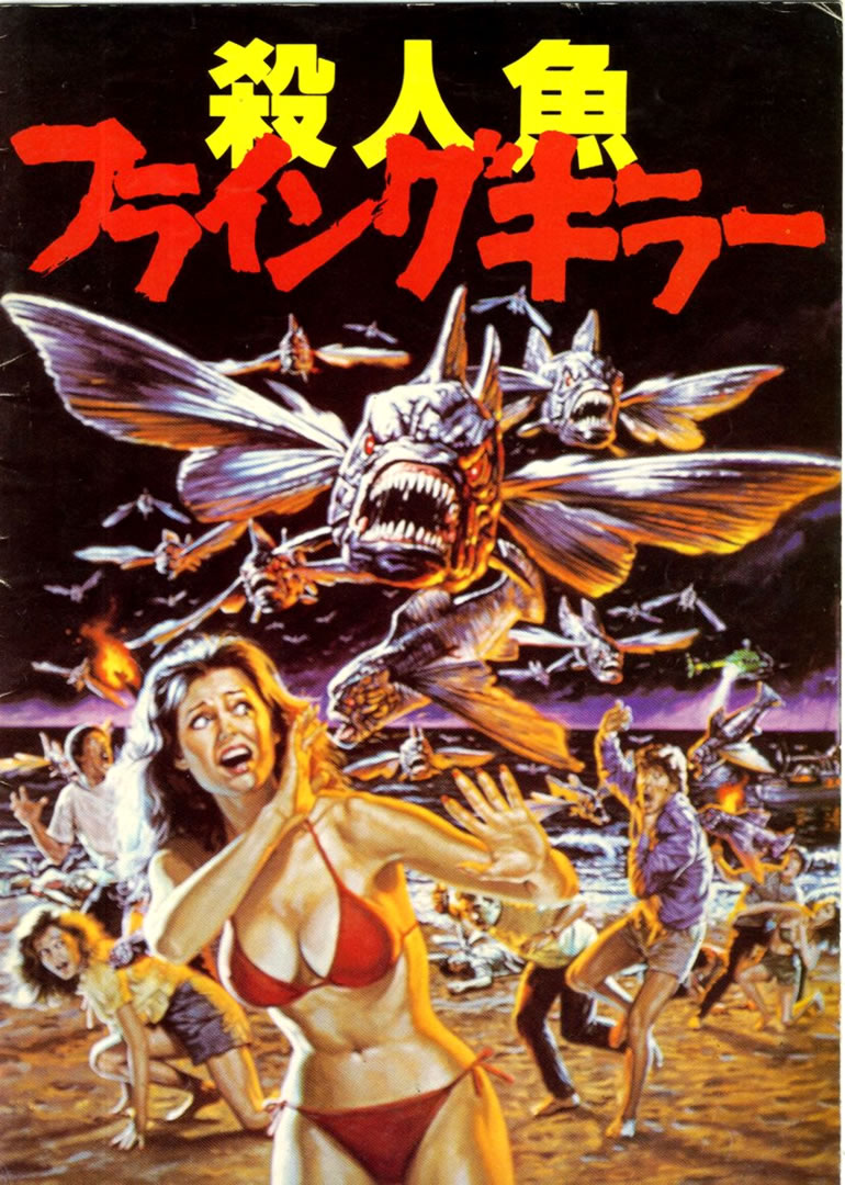 Piranha Part Two: The Spawning (1981)