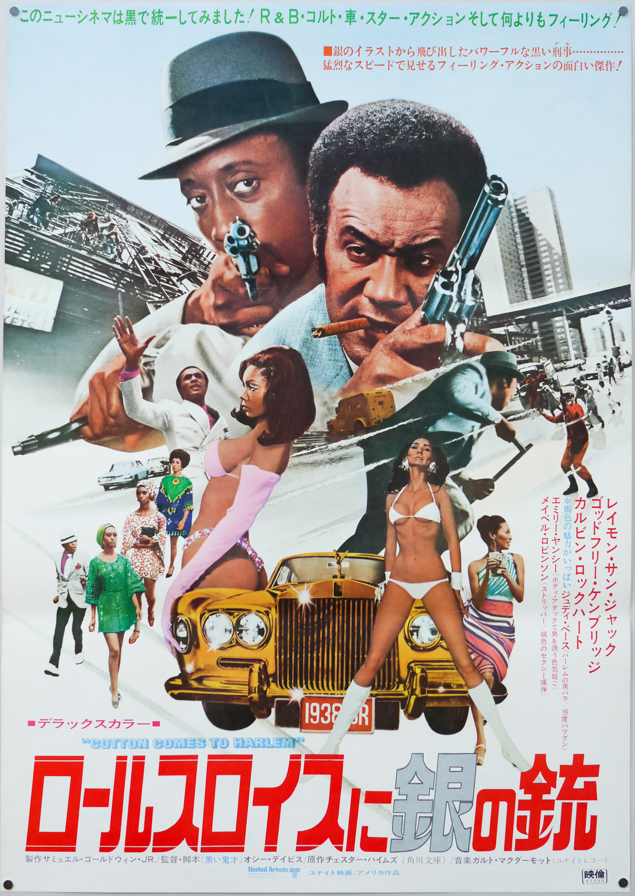 Cotton Comes to Harlem (1970)